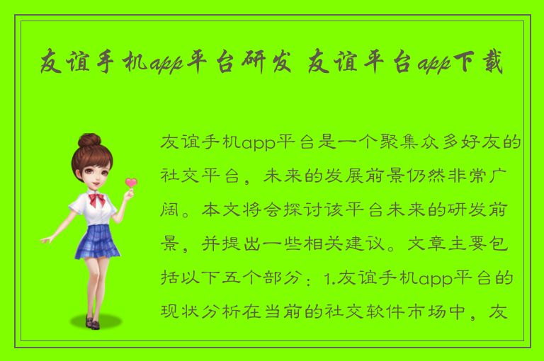 友谊手机app平台研发 友谊平台app下载