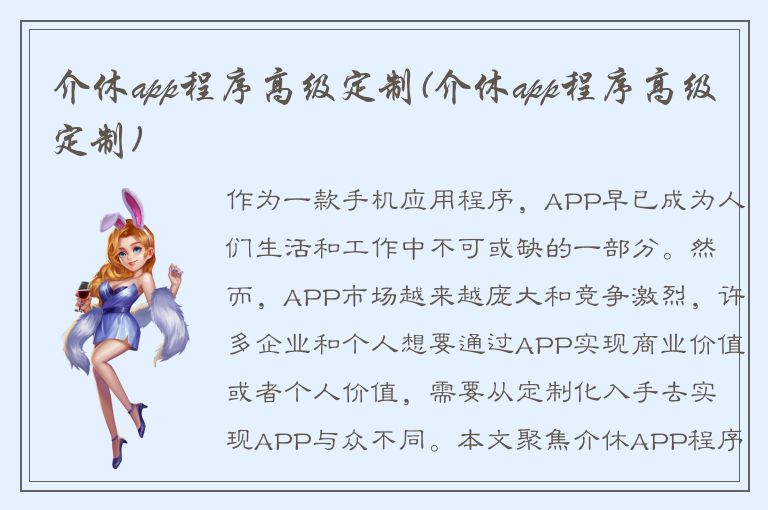 介休app程序高级定制(介休app程序高级定制)