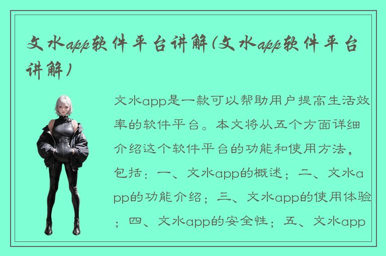 文水app软件平台讲解(文水app软件平台讲解)