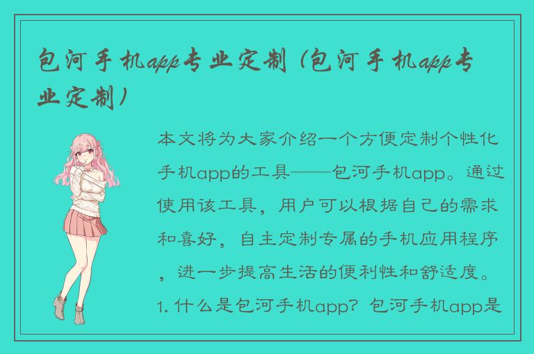 包河手机app专业定制 (包河手机app专业定制)