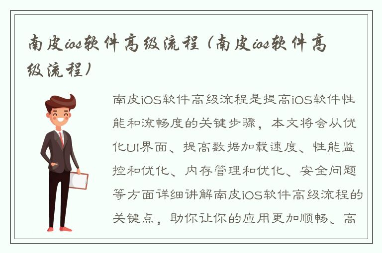 南皮ios软件高级流程 (南皮ios软件高级流程)