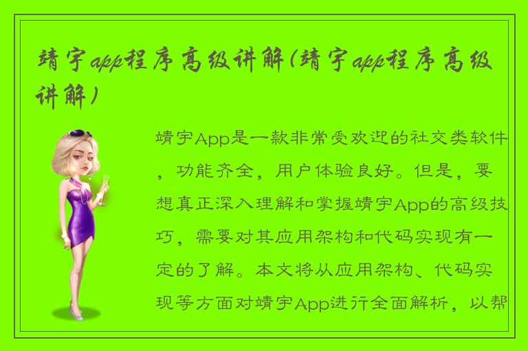 靖宇app程序高级讲解(靖宇app程序高级讲解)