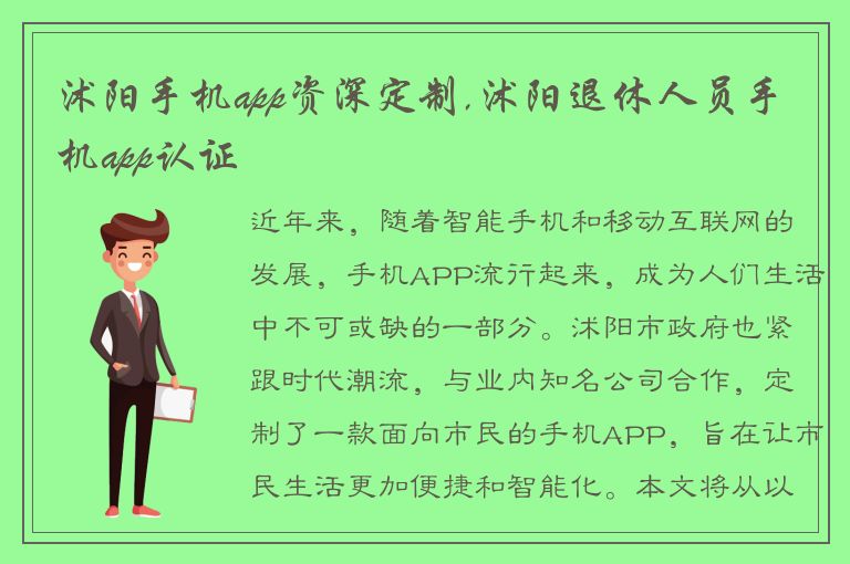 沭阳手机app资深定制,沭阳退休人员手机app认证