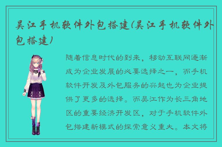 吴江手机软件外包搭建(吴江手机软件外包搭建)