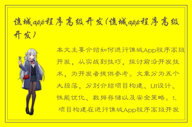 谯城app程序高级开发(谯城app程序高级开发)