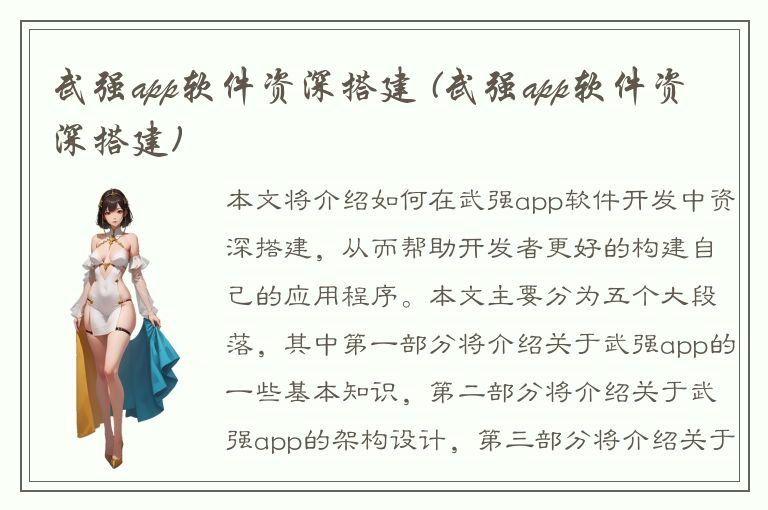 武强app软件资深搭建 (武强app软件资深搭建)