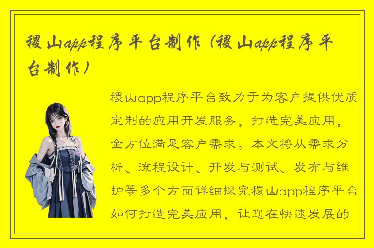 稷山app程序平台制作 (稷山app程序平台制作)