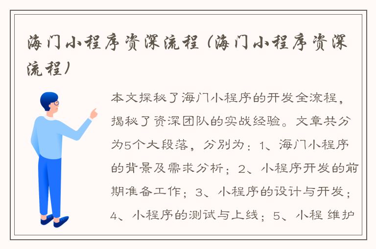 海门小程序资深流程 (海门小程序资深流程)