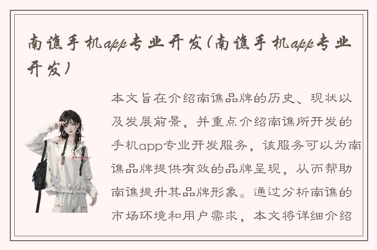 南谯手机app专业开发(南谯手机app专业开发)