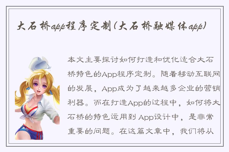 大石桥app程序定制(大石桥融媒体app)