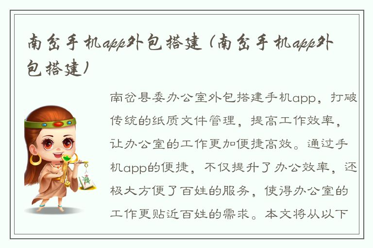 南岔手机app外包搭建 (南岔手机app外包搭建)