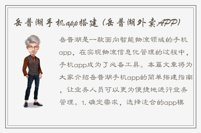 岳普湖手机app搭建 (岳普湖外卖APP)