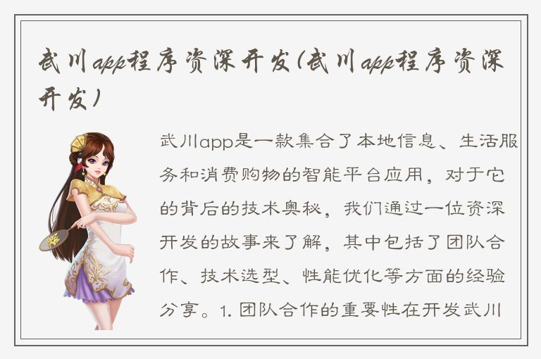 武川app程序资深开发(武川app程序资深开发)