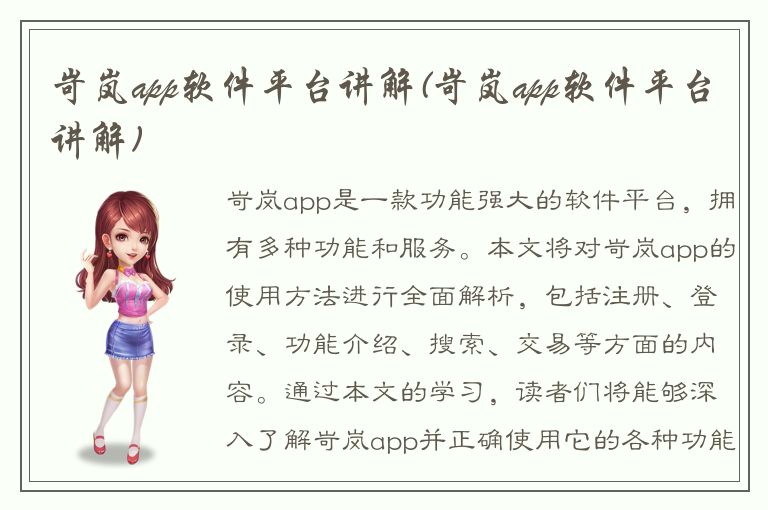 岢岚app软件平台讲解(岢岚app软件平台讲解)