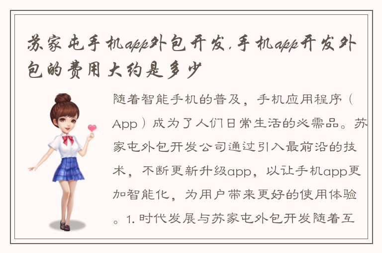 苏家屯手机app外包开发,手机app开发外包的费用大约是多少