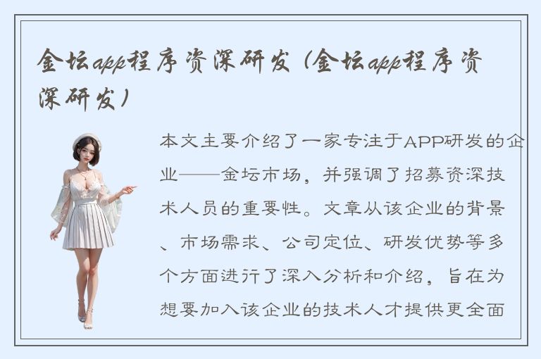 金坛app程序资深研发 (金坛app程序资深研发)