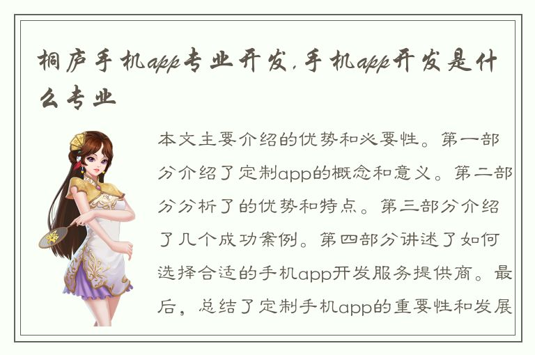 桐庐手机app专业开发,手机app开发是什么专业