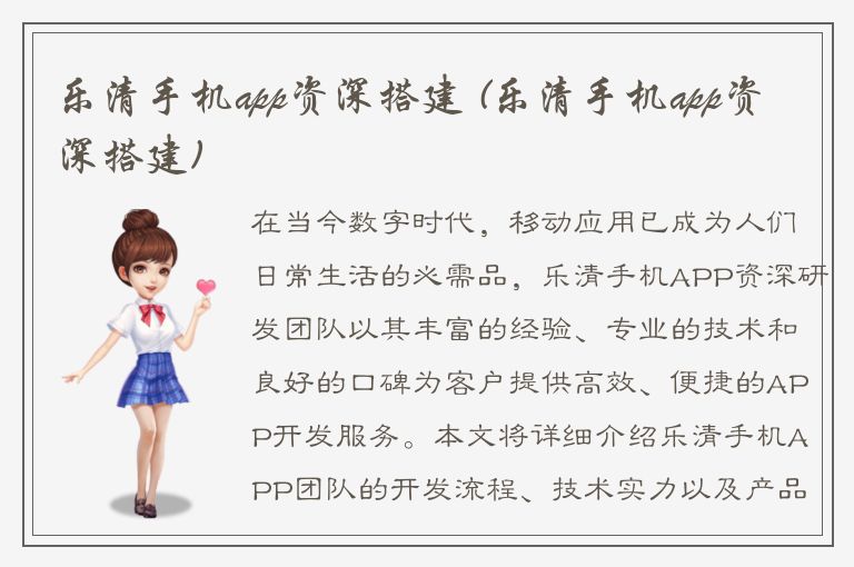 乐清手机app资深搭建 (乐清手机app资深搭建)