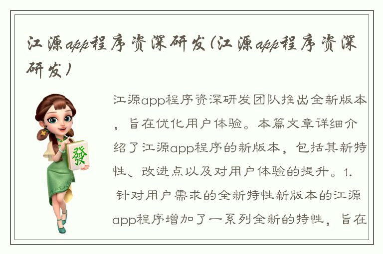 江源app程序资深研发(江源app程序资深研发)