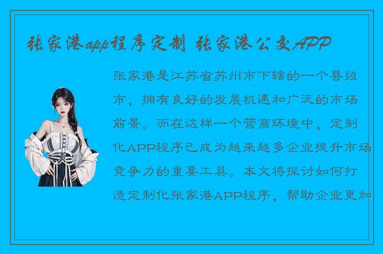 张家港app程序定制 张家港公交APP