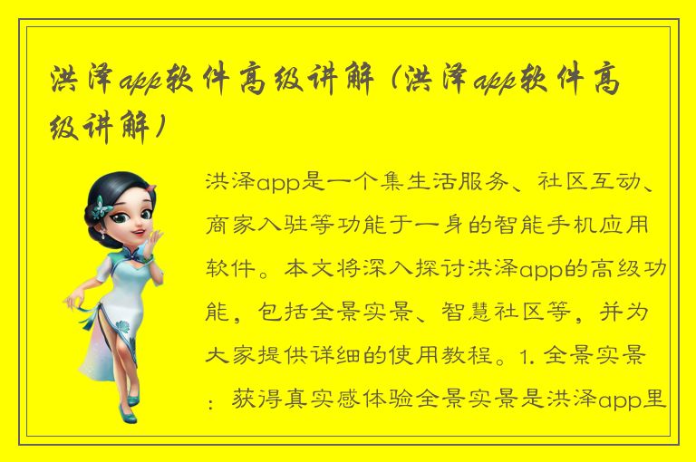 洪泽app软件高级讲解 (洪泽app软件高级讲解)