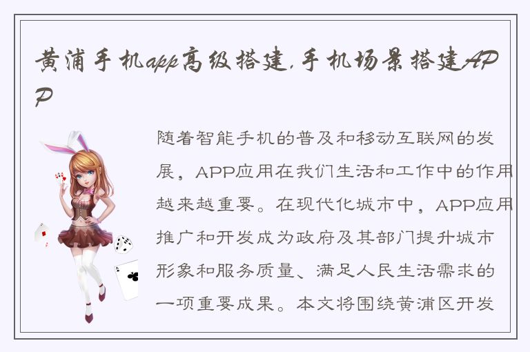 黄浦手机app高级搭建,手机场景搭建APP