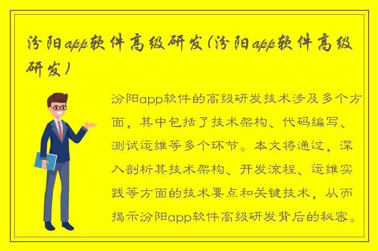 汾阳app软件高级研发(汾阳app软件高级研发)