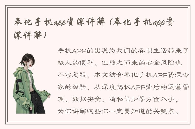 奉化手机app资深讲解 (奉化手机app资深讲解)