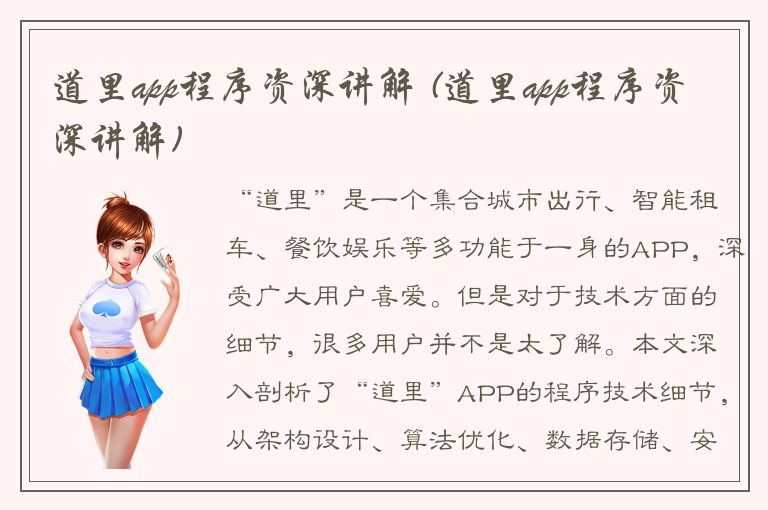 道里app程序资深讲解 (道里app程序资深讲解)