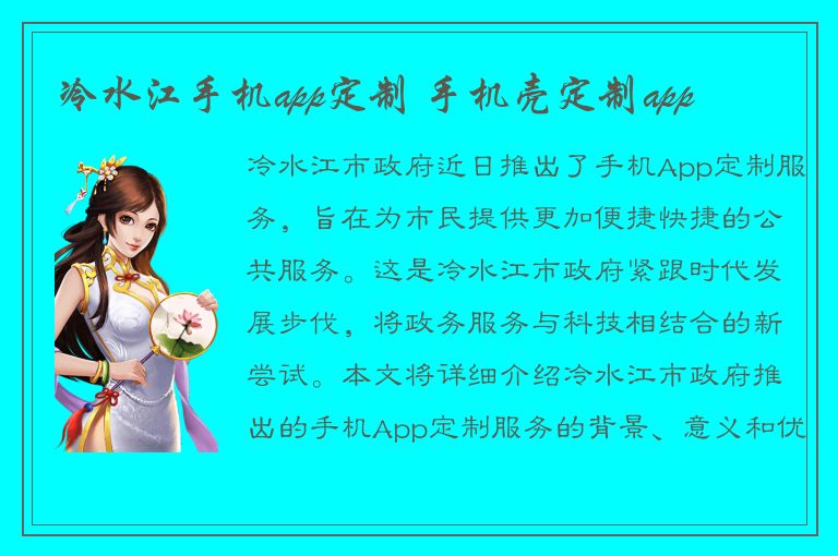 冷水江手机app定制 手机壳定制app