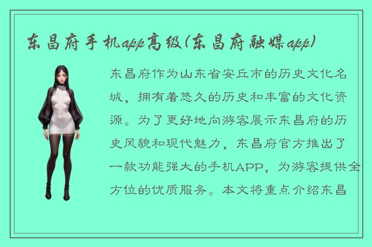 东昌府手机app高级(东昌府融媒app)