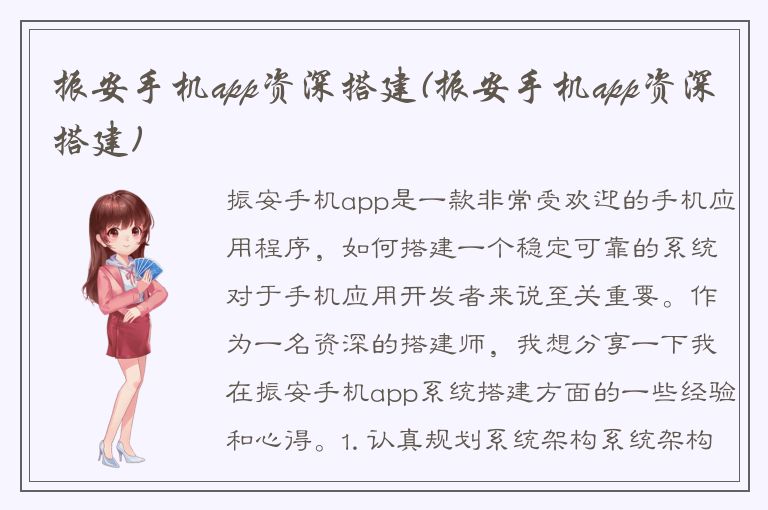 振安手机app资深搭建(振安手机app资深搭建)