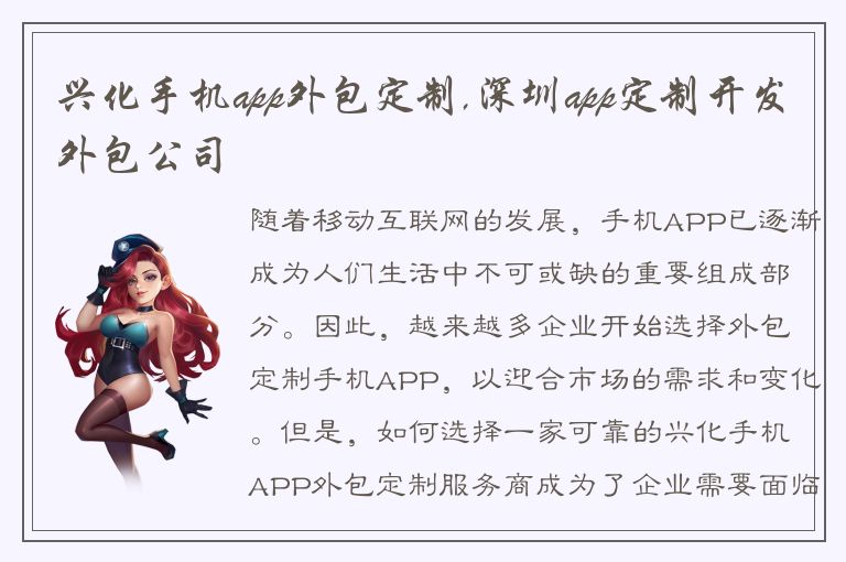 兴化手机app外包定制,深圳app定制开发外包公司