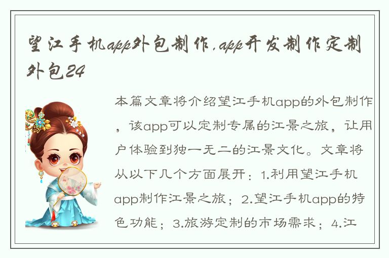 望江手机app外包制作,app开发制作定制外包24