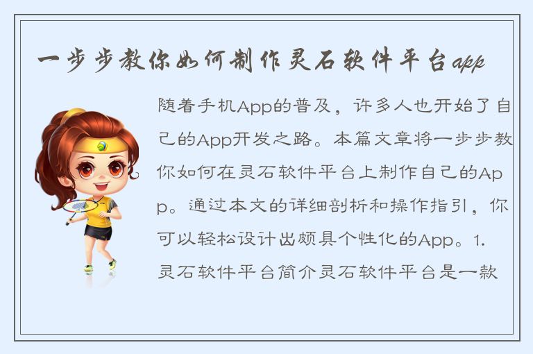 一步步教你如何制作灵石软件平台app