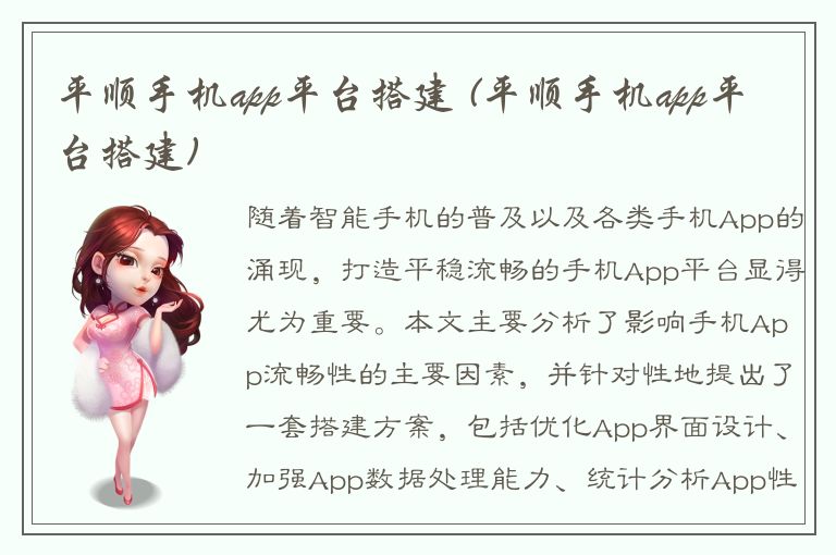 平顺手机app平台搭建 (平顺手机app平台搭建)