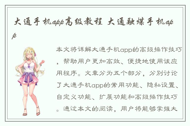 大通手机app高级教程 大通融煤手机app