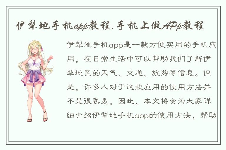 伊犁地手机app教程,手机上做APp教程