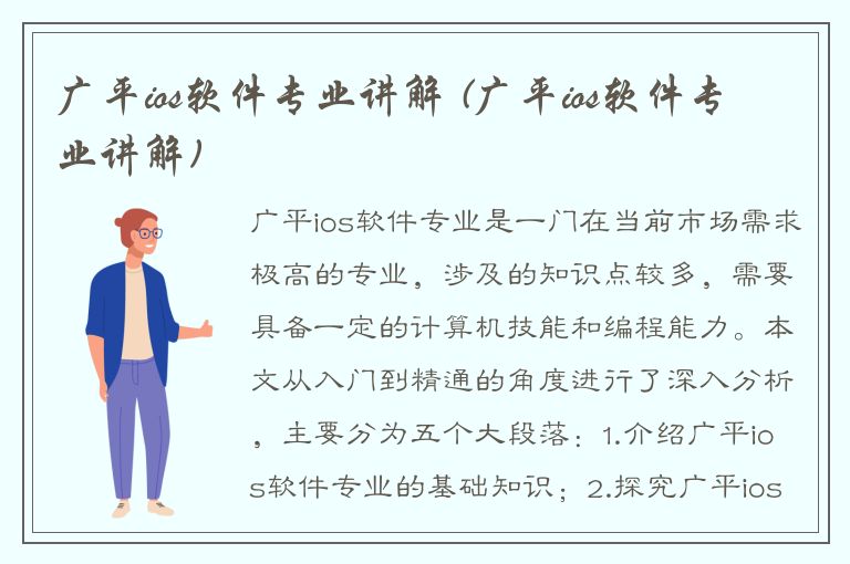 广平ios软件专业讲解 (广平ios软件专业讲解)