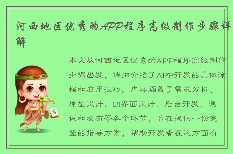 河西地区优秀的APP程序高级制作步骤详解