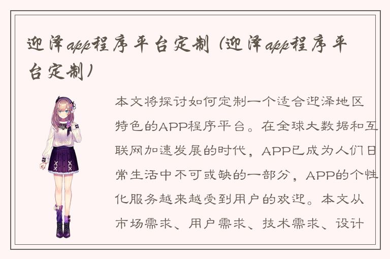 迎泽app程序平台定制 (迎泽app程序平台定制)