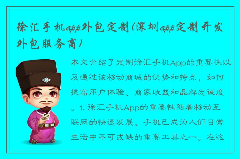 徐汇手机app外包定制(深圳app定制开发外包服务商)