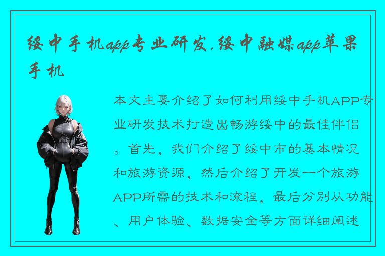 绥中手机app专业研发,绥中融媒app苹果手机