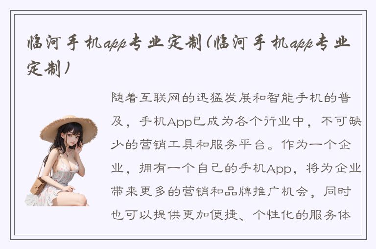 临河手机app专业定制(临河手机app专业定制)