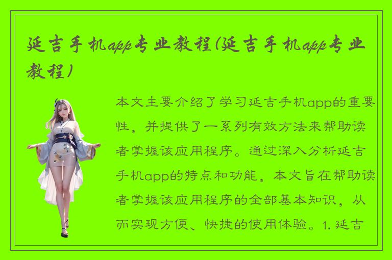 延吉手机app专业教程(延吉手机app专业教程)