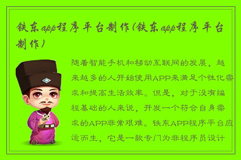 铁东app程序平台制作(铁东app程序平台制作)