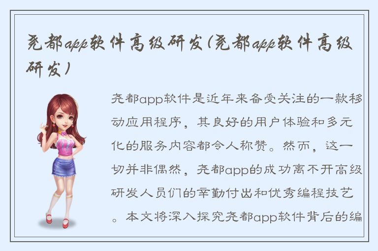 尧都app软件高级研发(尧都app软件高级研发)