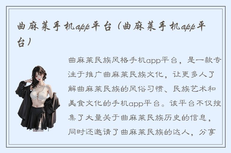 曲麻莱手机app平台 (曲麻莱手机app平台)