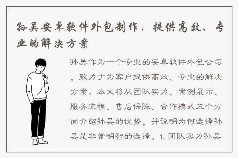 孙吴安卓软件外包制作，提供高效、专业的解决方案