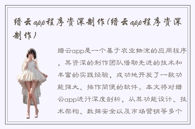 缙云app程序资深制作(缙云app程序资深制作)